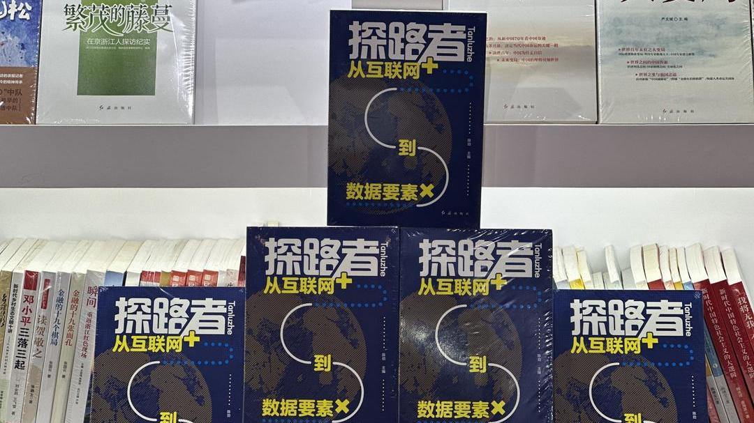 北京图书订货会火热开场 《探路者》现场分享引关注