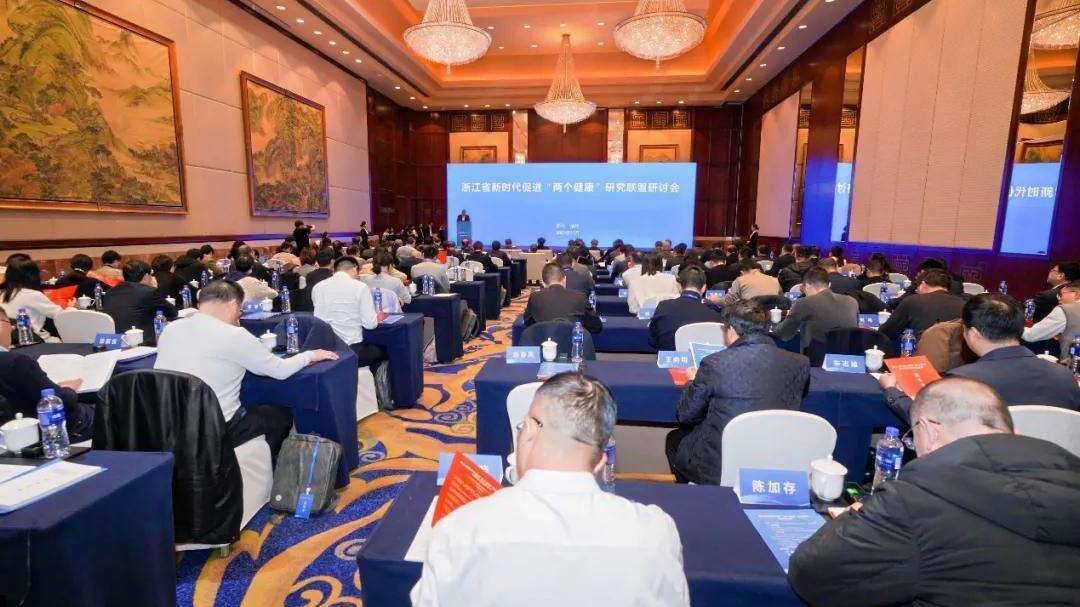 浙商发展研究院受聘为省新时代促进“两个健康”研究联盟理事单位